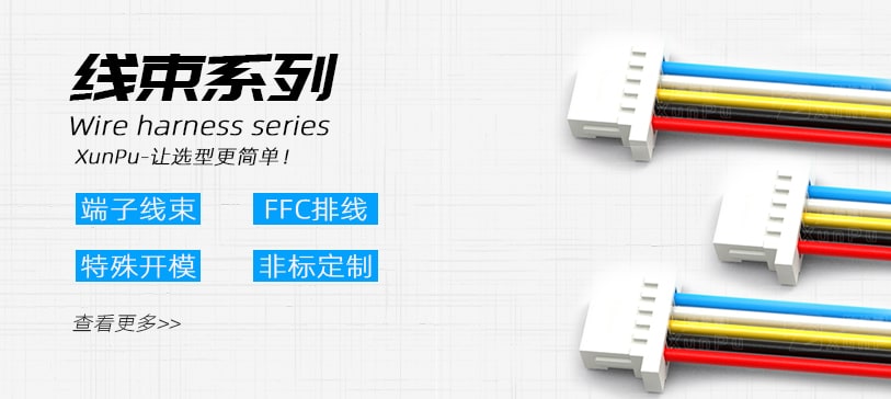 线束系列